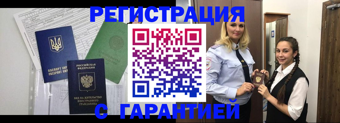временная регистрация гарантия в Выксе
