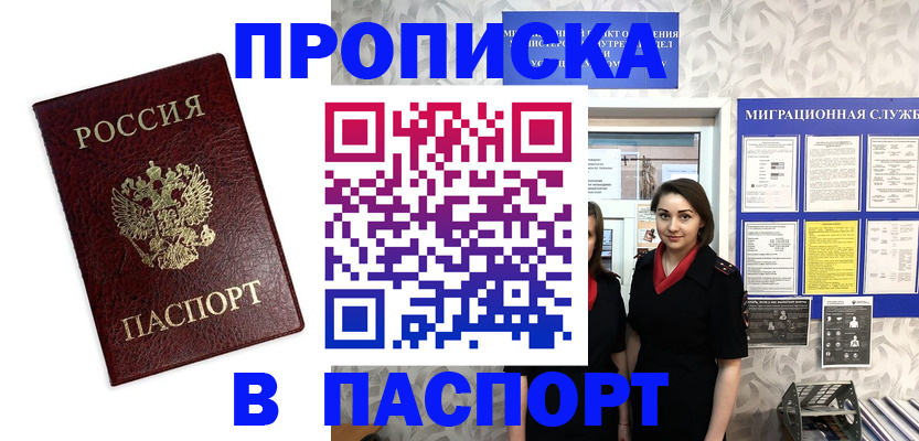 прописка 2025 в Выксе